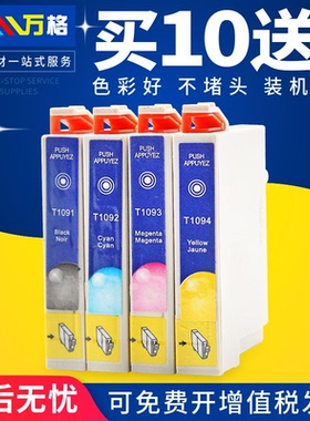 适用爱普生 ME1100墨盒epson ME30 ME300 80W 700FW 520 109墨盒ME70 650FN打印机油墨盒T1091 T1092墨水