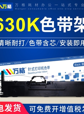 适用爱普生630k色带LQ-730K 610K 635K 735K 615KII 630K2 80KF针式打印机色带架芯通用非Epson原装S015290