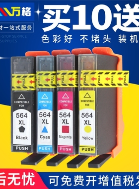 适用惠普 564XL墨水盒HP Deskjet 3070A AIO 打印机墨盒墨水盒B210 B110a C410 B109 C310 C311a B209a 油墨