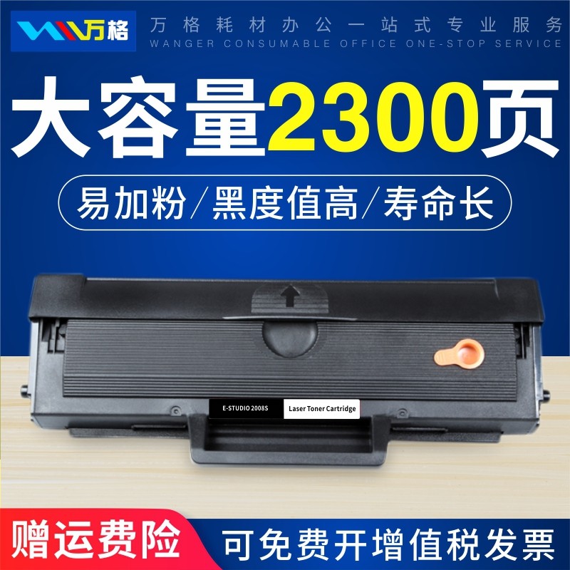 东芝硒鼓一体机墨粉盒粉