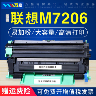 1840碳粉 m7256whf一体机lj2205墨粉m1851 适用联想 M7206W硒鼓lt201粉盒m7216nwa打印机m7206w墨盒s1801