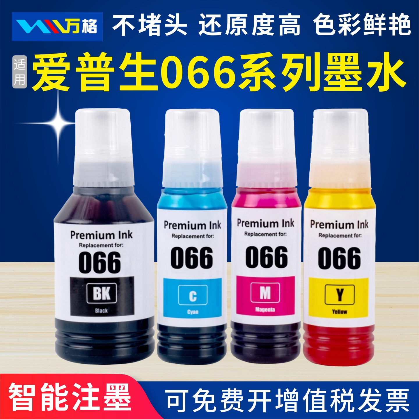 适用爱普生066墨水L4366L4368