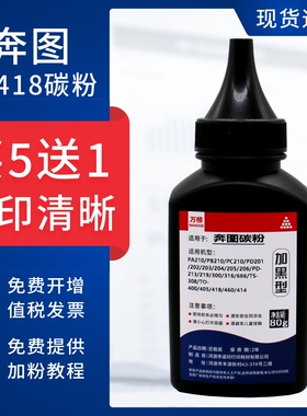 适用奔图M7108dw碳粉P3308dw TO418h墨粉P3030硒鼓DL-418碳粉7108dw碳粉盒打印机墨盒M6708DN/DW M7108