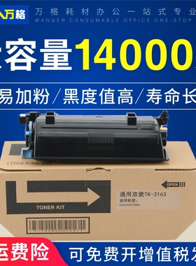 适用京瓷TK-3160粉盒 3050 3045dn P3055 3060复印机墨盒 3163碳粉