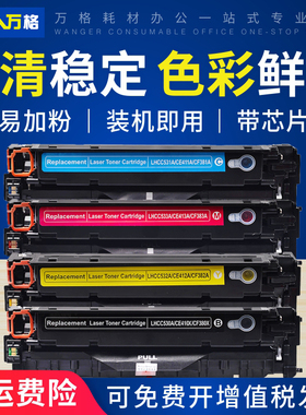 适用惠普 CF210A硒鼓 HP131A硒鼓彩色CF211A CF212A CF213A适合M276n M276nw打印机粉盒 210A四色一套