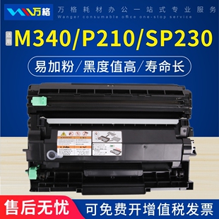 SP230SFNw硒鼓M340F 适用理光M340W粉盒M340FW SP230FNw P200易加粉碳粉盒SP230DNw M340鼓架M340L墨粉 P201w