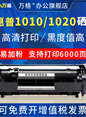 适用惠普 HP1010硒鼓HP LaserJet 1010 n/nw黑白色激光打印机易加粉墨盒粉盒晒鼓墨粉碳粉
