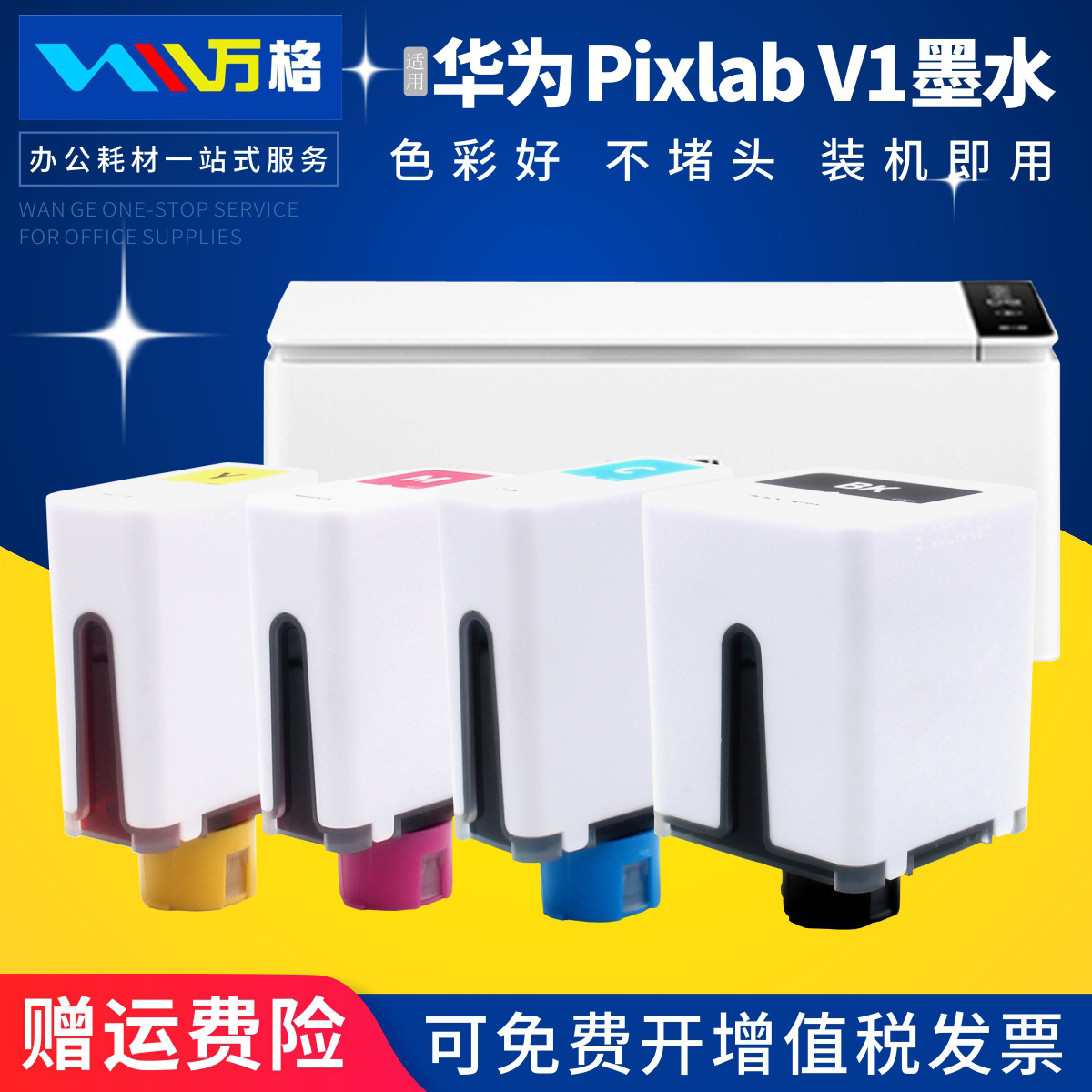 万格PixlabV1彩色墨水一体机