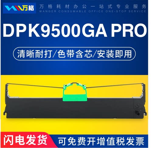 适用于富士通DPK9500GApro色带
