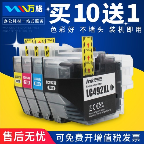 万格适用兄弟LC492XL墨盒