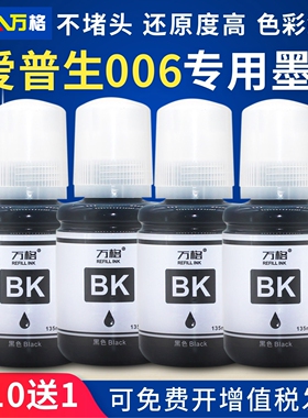 适用爱普生006墨水m1108 m1128 m2129 m2128 m2118墨仓式连供打印机染料墨水Epson 006s 007颜料黑色油墨墨水