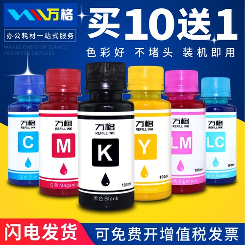 适用epson爱普生打印机墨水