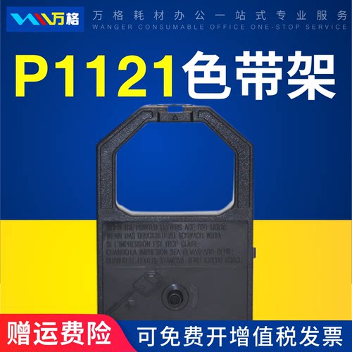 松下KX-P1121色带松下KXP145