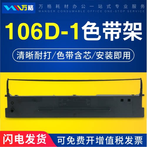 106D-1色带爱信诺TY600XY600