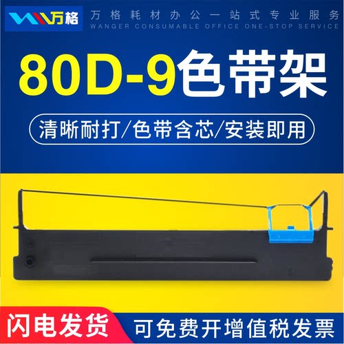 80D-9色带得实AR480KAR500H