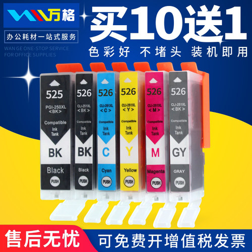 适用佳能PGI-525BKCLI-526墨盒