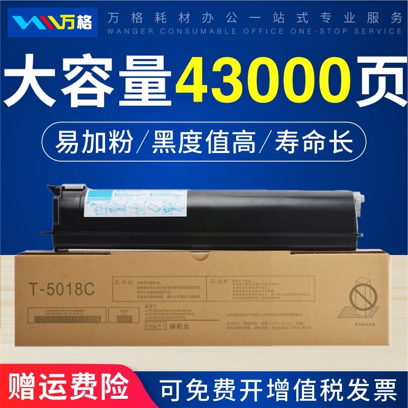 万格适用东芝T-5018C粉盒