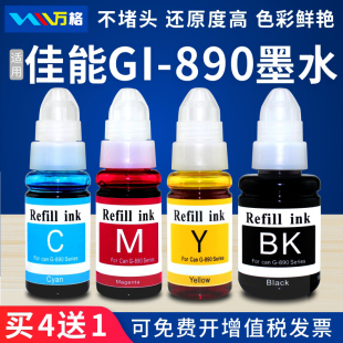 G2800 G1000 G4800 G2810 G1810 G4810 GM2080 适用佳能 G3810 G3800 890墨水G1800 G2010打印墨水 G2000