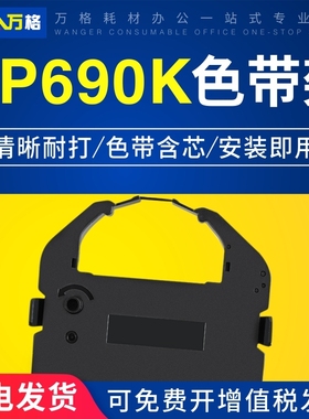适用实达 STAR BP690KPro BP690K+ LQ-690K 660K 680K打印机色带架框 LQ670K BP690K BP690KII BP830K色带芯