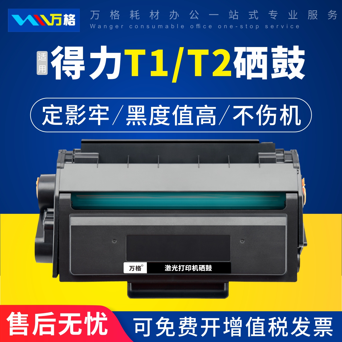 万格M2000DW硒鼓一体式大容量