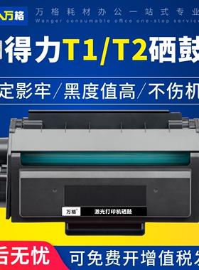 适用得力M2000DW硒鼓M2500D T1 T2 T2S碳粉盒P2020DW M2500ADW/DW P2500ADW P2000墨粉M2000DN激光打印机墨盒