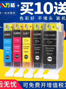 适用佳能 IP3680 IP4680 IP3600 IP4780 4760 MX868 MX878 MX876 MP558 MP568 648 820 821打印机墨盒