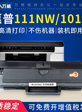 适用惠普W1690AC硒鼓Laser 101w黑白激光打印机墨盒MFP 111nw碳粉盒墨粉169ac墨盒一体机易加粉硒鼓非hp原装