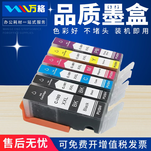万格适用佳能BCI-380墨盒