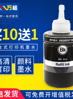 适用爱普生 774墨水Epson WorkforceM100 M201dw M205 L605 L655墨仓式喷墨打印机颜料墨水7741油墨水黑色
