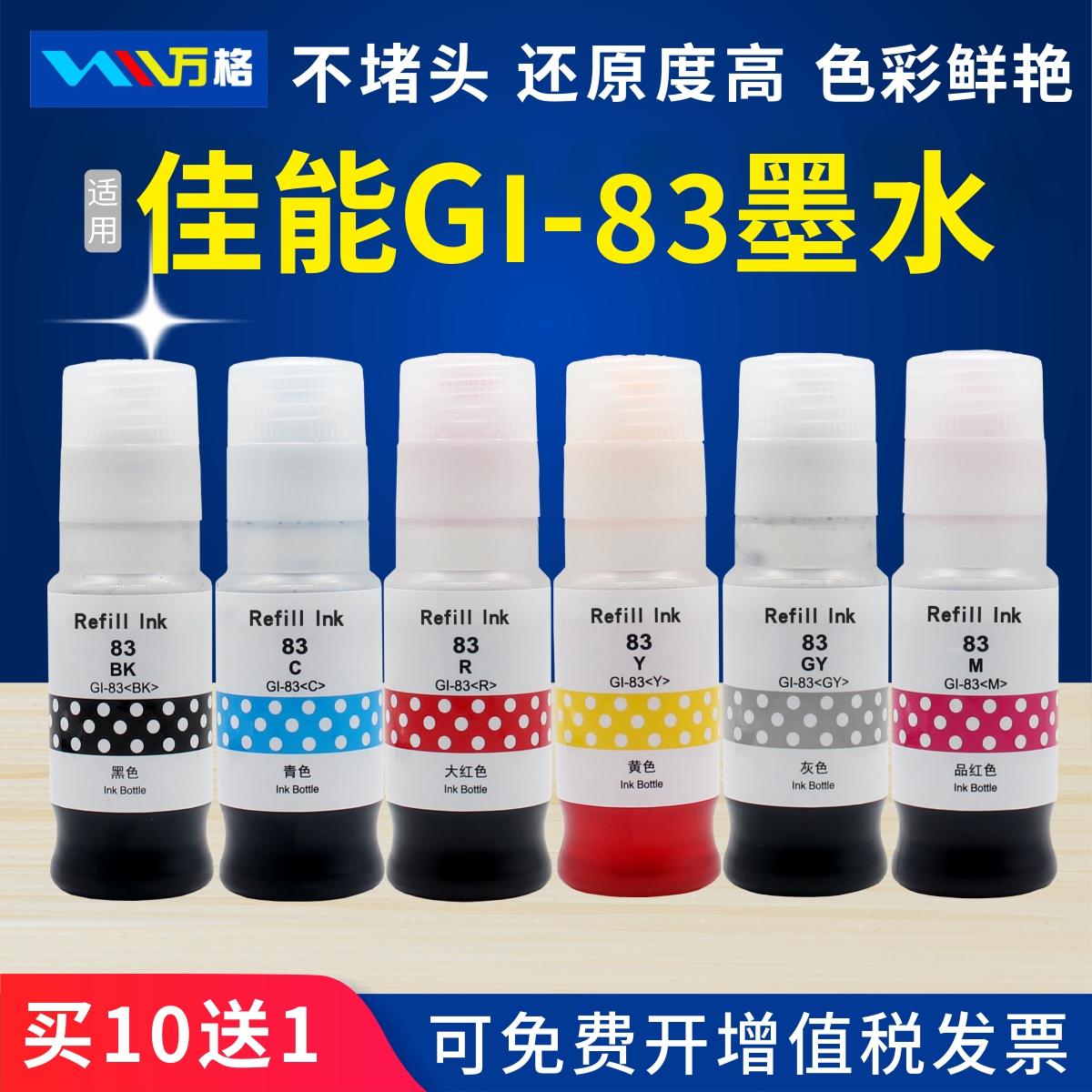 万格G570G670墨水喷墨打印机