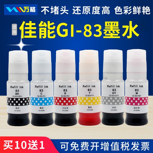 万格G570G670墨水喷墨打印机