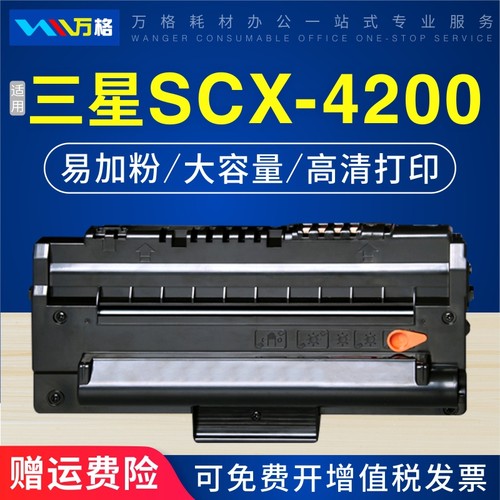 施乐硒鼓打印机三星4300墨粉盒