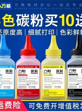 适用惠普 cp1025碳粉M175A 176N M177FW 175nw 251n激光打印机墨粉彩粉 HP1025nw M175a M175nw 黑色彩色