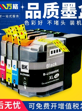 万格适合兄弟brother MFC-J2720 MFC-J2320 墨盒LC663 LC665 LC669 BK Y C M港版打印机耗材LC669XL LC665XL