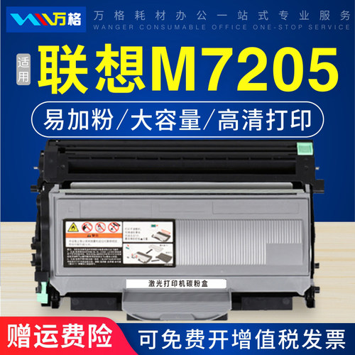 联想M7205粉盒LJ2200L打印机