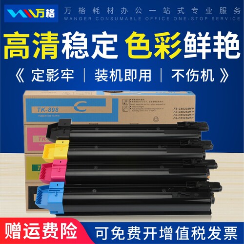 上机即用万格适用京瓷TK-898粉盒