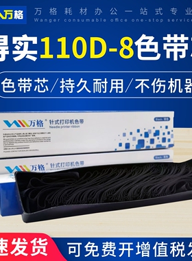 适用得实110D-8色带DS-2100II色带芯DS-700II 5400IV AR-600II针式打印机碳带SK650 TY600K 110A-8色带芯