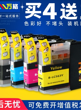 适用兄弟 LC563 LC565XL LC567XL墨盒带芯片 LC563BK MFC-J2310 MFC-J2510 J3720 J3520 打印机墨水盒