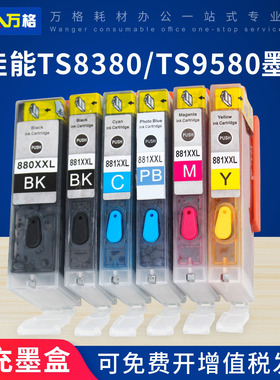 适用canon佳能880/881墨盒TS6280 6380 TS708 TR8580 TS9580 TS8280 TS6180 TS8380 TS8180 TS9180填充墨盒