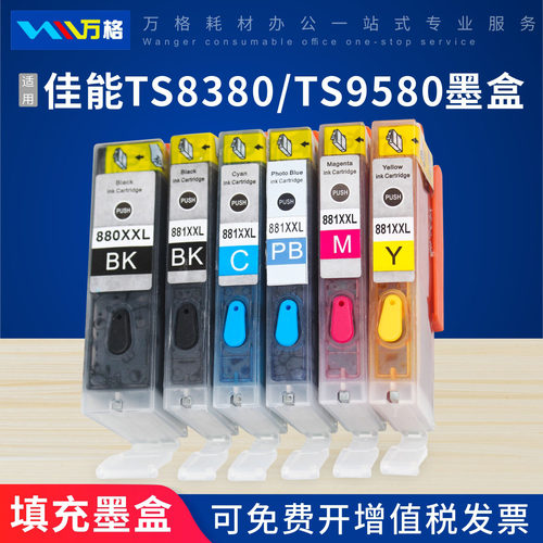 万格TS8380填充墨盒喷墨打印机