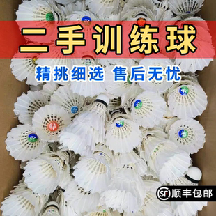 二手羽毛球批发整箱八成新训练球耐打95新学校教学教练九培训多球
