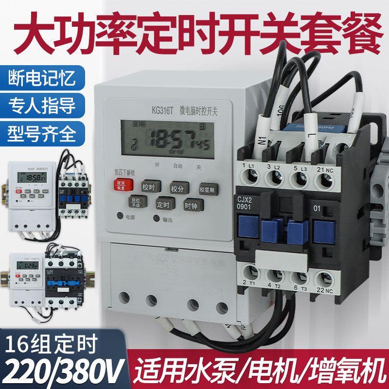 三相单相220定时380V水泵增氧 电机大功率时控开关定时器自动断电