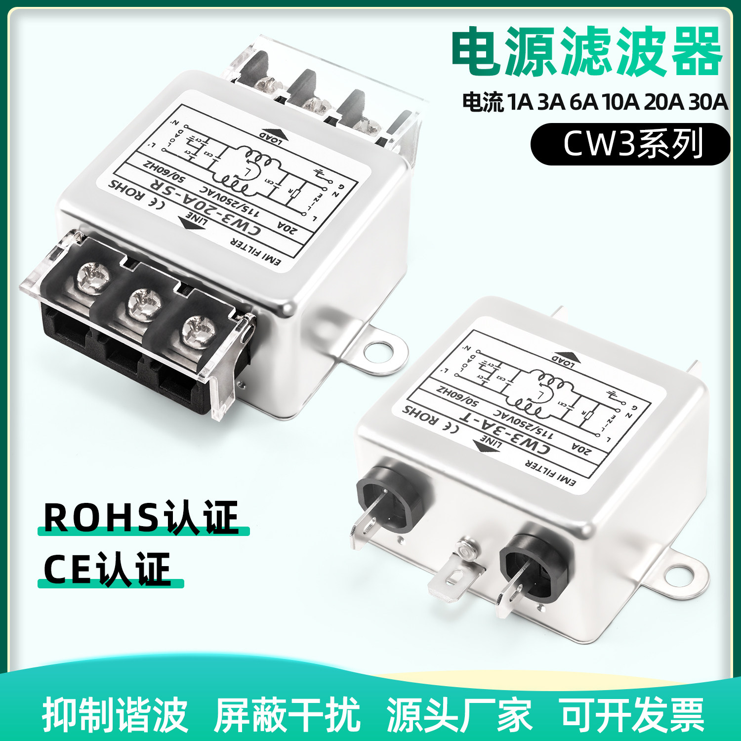 电源滤波器单相交流抗干扰隔离净化CW3双级插片式10A20A30A220v