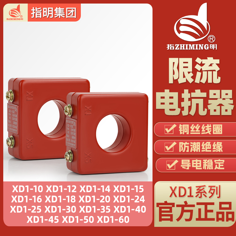 指明原装限流电抗器XD1低压12无功功率补偿器20/25/30/40Kvar专用