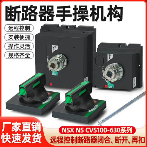 断路器NSX100-250操作机构CVS400手操EZD直接旋转手柄LV429338T