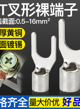 裸U型冷压端子UT1-3/4/5/6/8/10 UT0.5 1.5 2.5 4 6MMY型接线端子