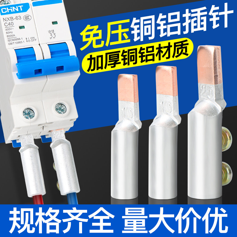 空开断路器铜铝过渡接头接线端子