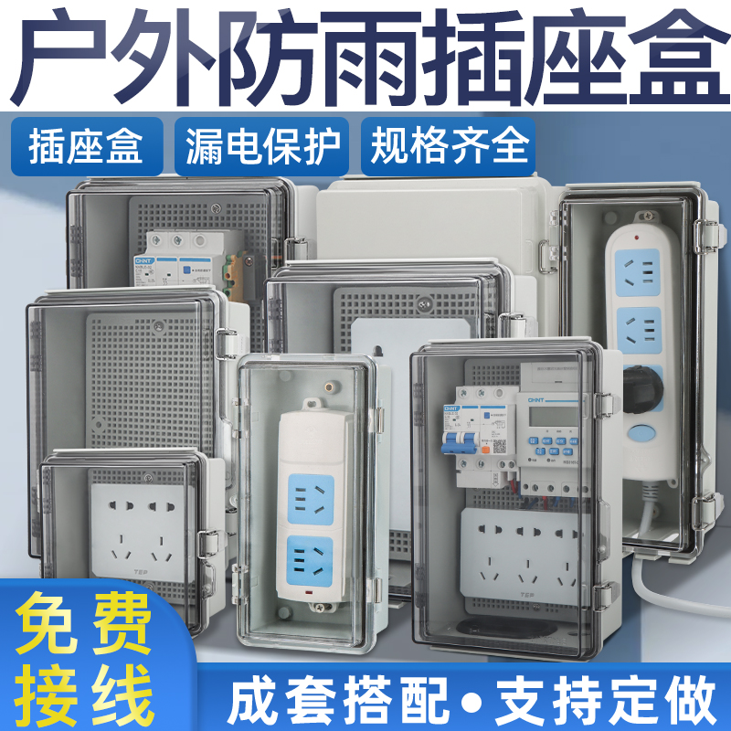 良铠防溅盒自由搭配露天汽车充电