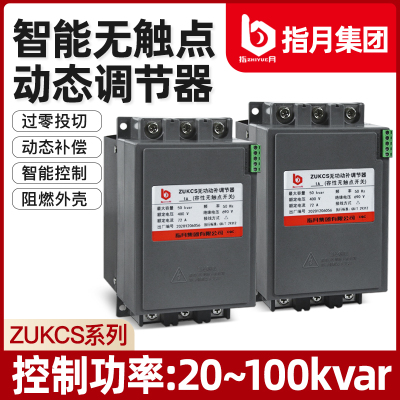 指月集团正品无功动补调节器容性无触点开关ZUKCS-1A-0.4-30