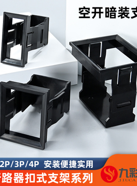 小型断路器C45空开支架1234PDZ47空气开关暗装卡扣式固定架框